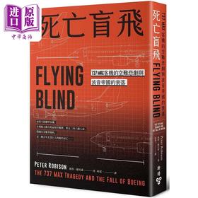 【中商原版】死亡盲飞 737MAX客机的空难悲剧与波音帝国的衰落 港台原版 彼得 罗比森 脸谱