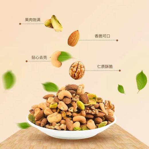 泰国新奇士干焗少盐混合坚果284g/152401 果实饱满贴心去壳 商品图2