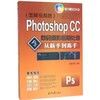 Photoshop CC数码摄影后期处理从新手到高手 商品缩略图0