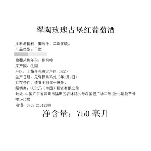 MM 山姆 翠陶玫瑰古堡（Chateau Larose-Trintaudon）法国进口 红葡萄酒 750ml 商品图5