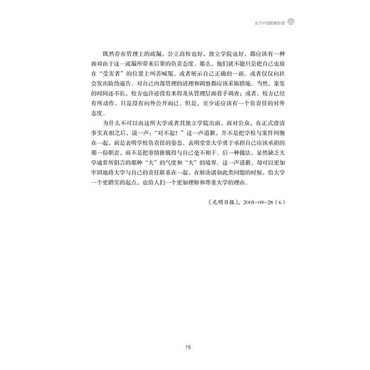虎虎生风——中国教育观察笔记/练玉春/浙江大学出版社 商品图2