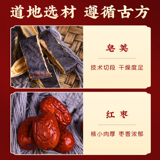 【皂荚红枣汤】 商品图1