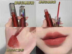 🔥颠覆哑光感｜谁涂谁美的雾感轻慕唇釉！