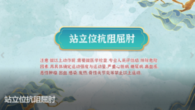站立位抗阻屈肘