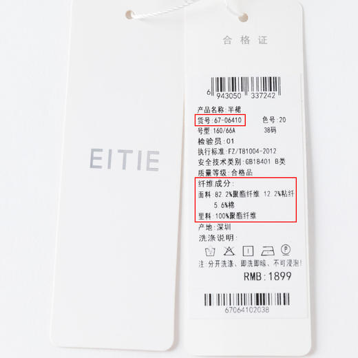 EITIE爱特爱秋冬新款洋气时髦格纹高腰包臀半身裙女裙半裙6706410 商品图6