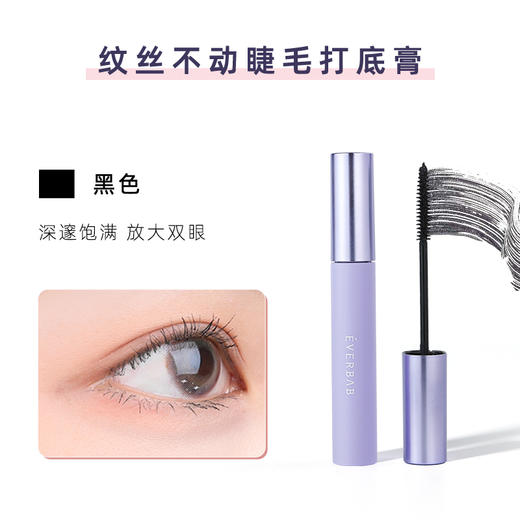 两件送眼唇卸妆液 EVERBAB艾蓓拉 纹丝不动睫毛打底膏 5g 商品图1
