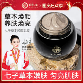 【微信会员专享】瑜然美七子草本焕颜面膜泥美容院专用提亮肤色草本中药粉淡斑去黄