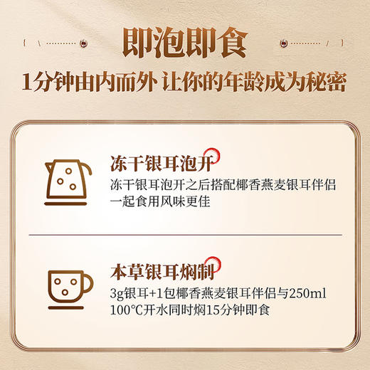 三朵银花 椰香燕麦片银耳伴侣9g*10包/盒 商品图2