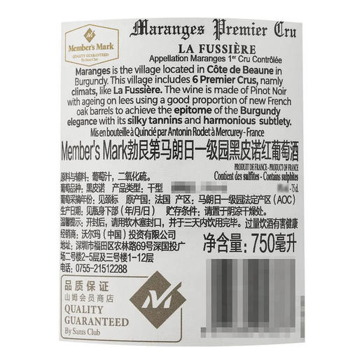 MM 山姆 Member's Mark 法国进口 勃艮第马朗日一级园黑皮诺红葡萄酒 750ml 商品图5