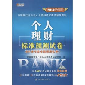 个人理财标准预测试卷