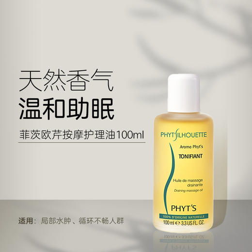菲茨欧芹按摩护理油100ml（效期26年10月） 商品图0