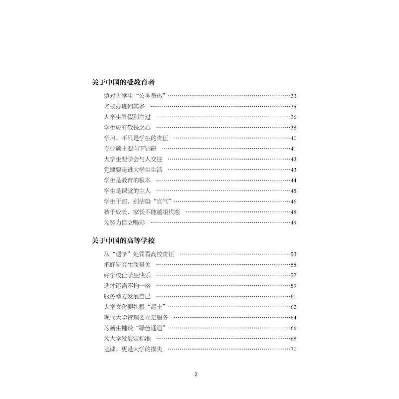 试读PDF-9787308229470(1-1)-虎虎生风:中国教育观察笔记_012.jpg