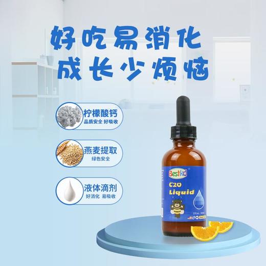 青云志 贝斯凯C20（钙）60ml/瓶 商品图2