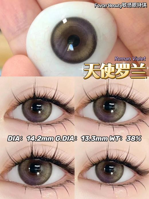 Favorr Beauty 年抛  天使罗兰 直径14.2mm着色13.3mm 0-800 商品图9