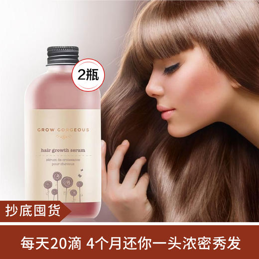 【抄底囤货】grow gorgeous生发精华*2 商品图0