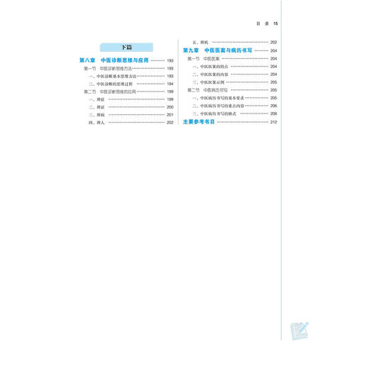 中医诊断学(新世纪第5版) 商品图2