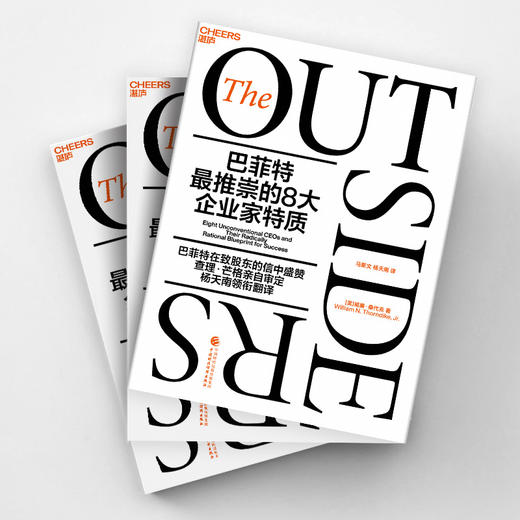 湛庐｜巴菲特最推崇的8大企业家特质 商品图2