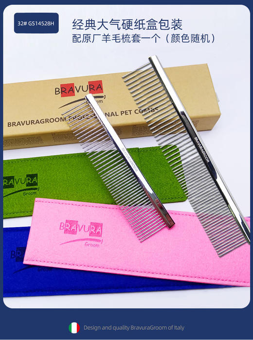 宠物钢琴梳【#32】GS14528H【#33】GS19235H 意大利BRAVURAGROOM 宠物美容排梳 商品图5