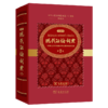 现代汉语词典(第7版)(中华人民共和国成立70周年珍藏本) 商品缩略图0