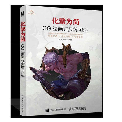 化繁为简 CG绘画五步练习法 肥鹏CG游戏动漫画教程书原画绘制技法CG造型基础与创作角色场景概念设计CG绘画教程插画集 商品图5