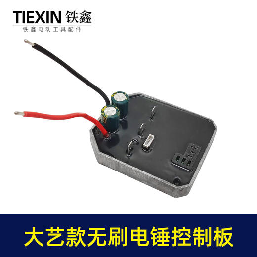 【货号04508】配6线大艺款无刷电锤控制板锂电冲击钻机控制器大功率保护板线路板 商品图3