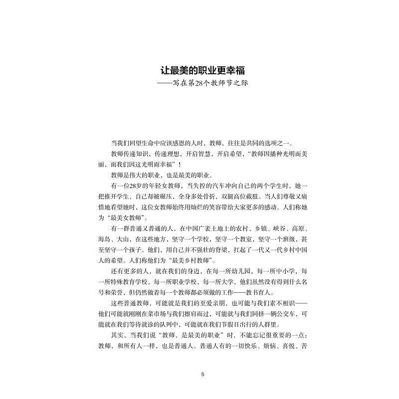 试读PDF-9787308229470(1-1)-虎虎生风:中国教育观察笔记_023.jpg