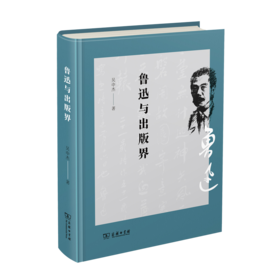 鲁迅与出版界