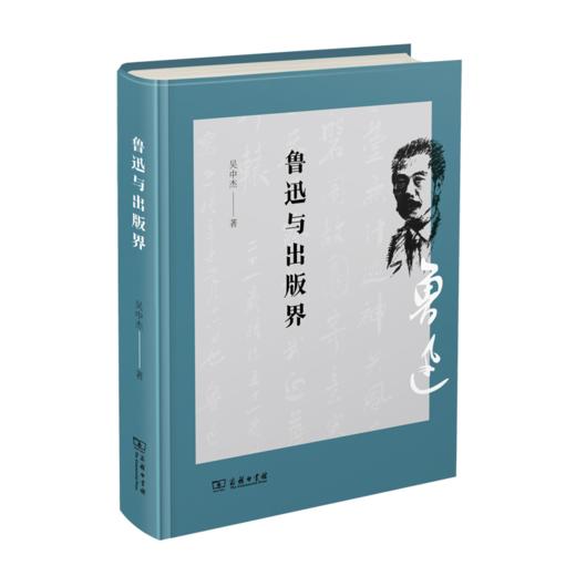 鲁迅与出版界 商品图0