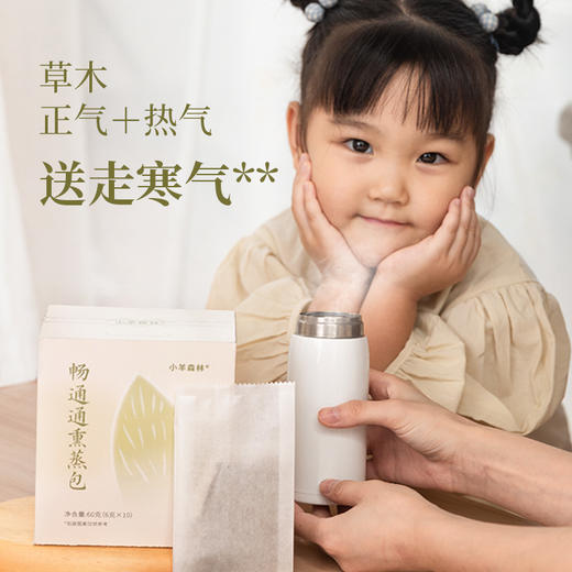 「畅通通熏蒸包」 闻一闻 呼吸顺畅 直达鼻窍 商品图1