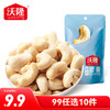 【99元任选10件】腰果 50g 商品缩略图0