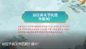 站位肩关节抗阻外展90°