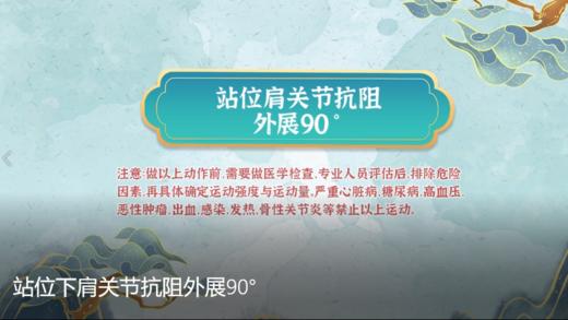 站位肩关节抗阻外展90° 商品图0