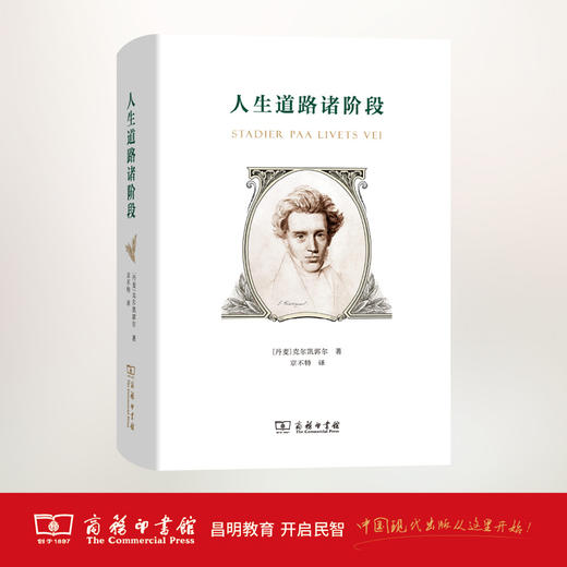 人生道路诸阶段  商务印书馆 商品图1