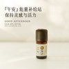 枕草子 【午安】复方纯精油5ml  保持灵感与活力 商品缩略图0