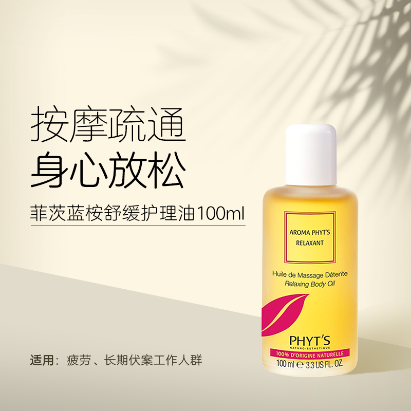 菲茨蓝桉舒缓按摩护理油100ml
