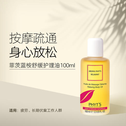 菲茨蓝桉舒缓按摩护理油100ml 商品图0