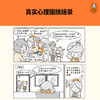 【小读客】小学生漫画高情商+高财商（全6册）人缘好有秘籍，乐观开朗超积极！早早对钱有概念，富足人生有铺垫！ 商品缩略图3