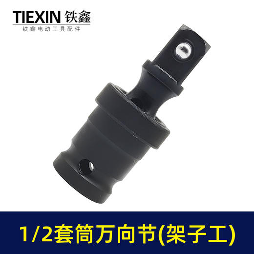 【货号00580】锂电扳手套筒万向节活动转接头气动连杆灵活接头1/2活动头 商品图3