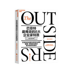 湛庐｜巴菲特最推崇的8大企业家特质