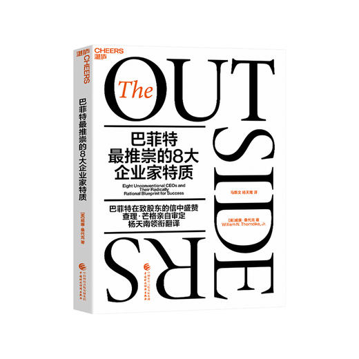 湛庐｜巴菲特最推崇的8大企业家特质 商品图0