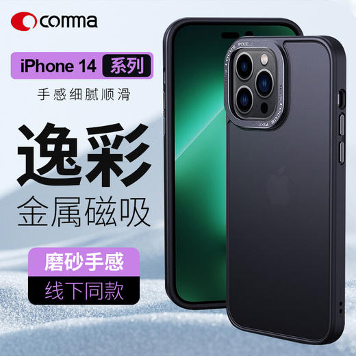 【COMMA】iPhone14系列逸彩磁吸保护壳 商品图2