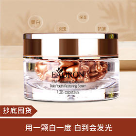 【抄底囤货】澳洲eaoron精华胶囊面部水光抗皱补水润白胶囊亮白淡斑修复 108颗/*2盒