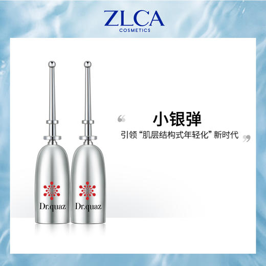 【粉丝专享】Dr.quaz-泉研“小银弹” 商品图2