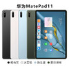 华为MATEPAD11平板WIFI版10.95英寸 商品缩略图0