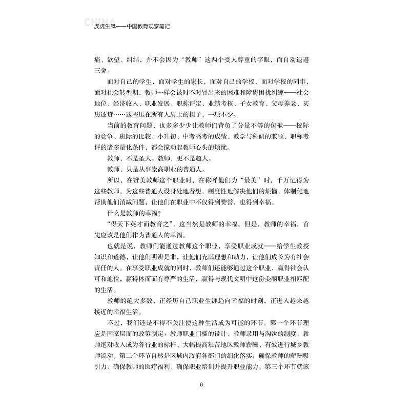 试读PDF-9787308229470(1-1)-虎虎生风:中国教育观察笔记_024.jpg
