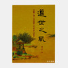 迈世之风：有关王羲之资料与人物的综合研究 (三版)? 商品缩略图0