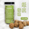 【塞尚香】纸皮核桃220g*2罐皮薄肉厚 商品缩略图0
