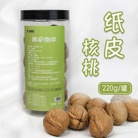 【塞尚香】纸皮核桃220g*2罐皮薄肉厚
