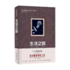 生活之路 商品缩略图0