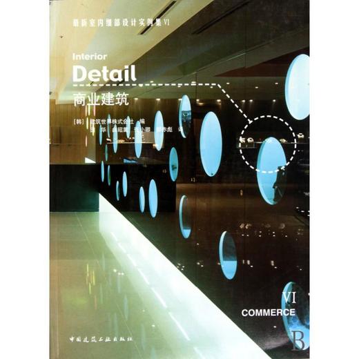 商业建筑 商品图0